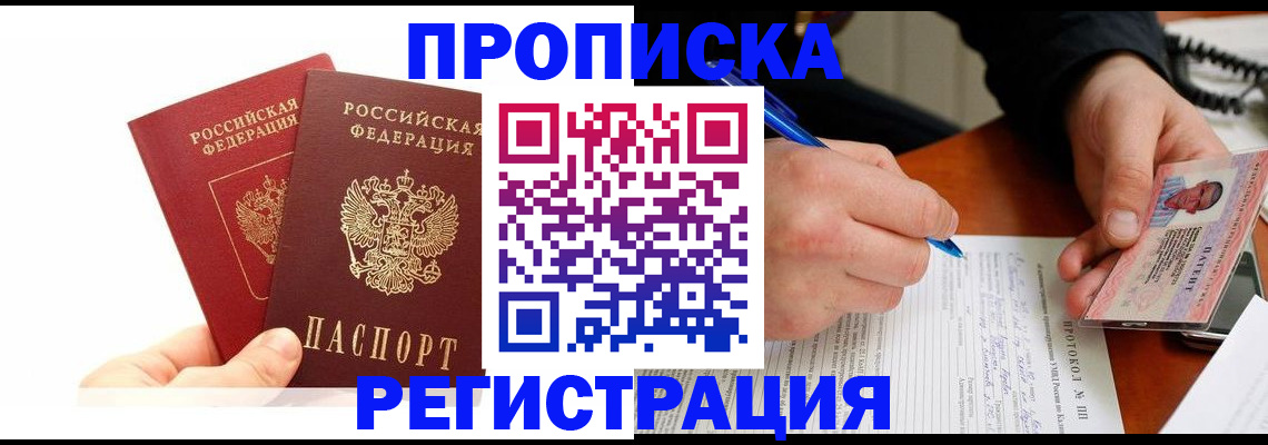 прописка гарантия в Касимове