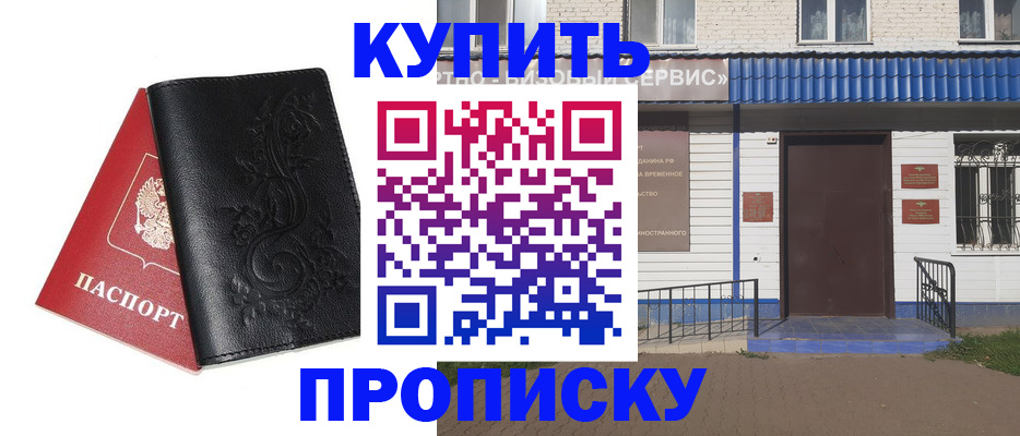 прописка для работы в Касимове