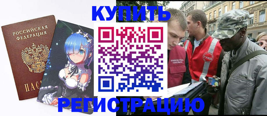 временная регистрация недорого в Касимове